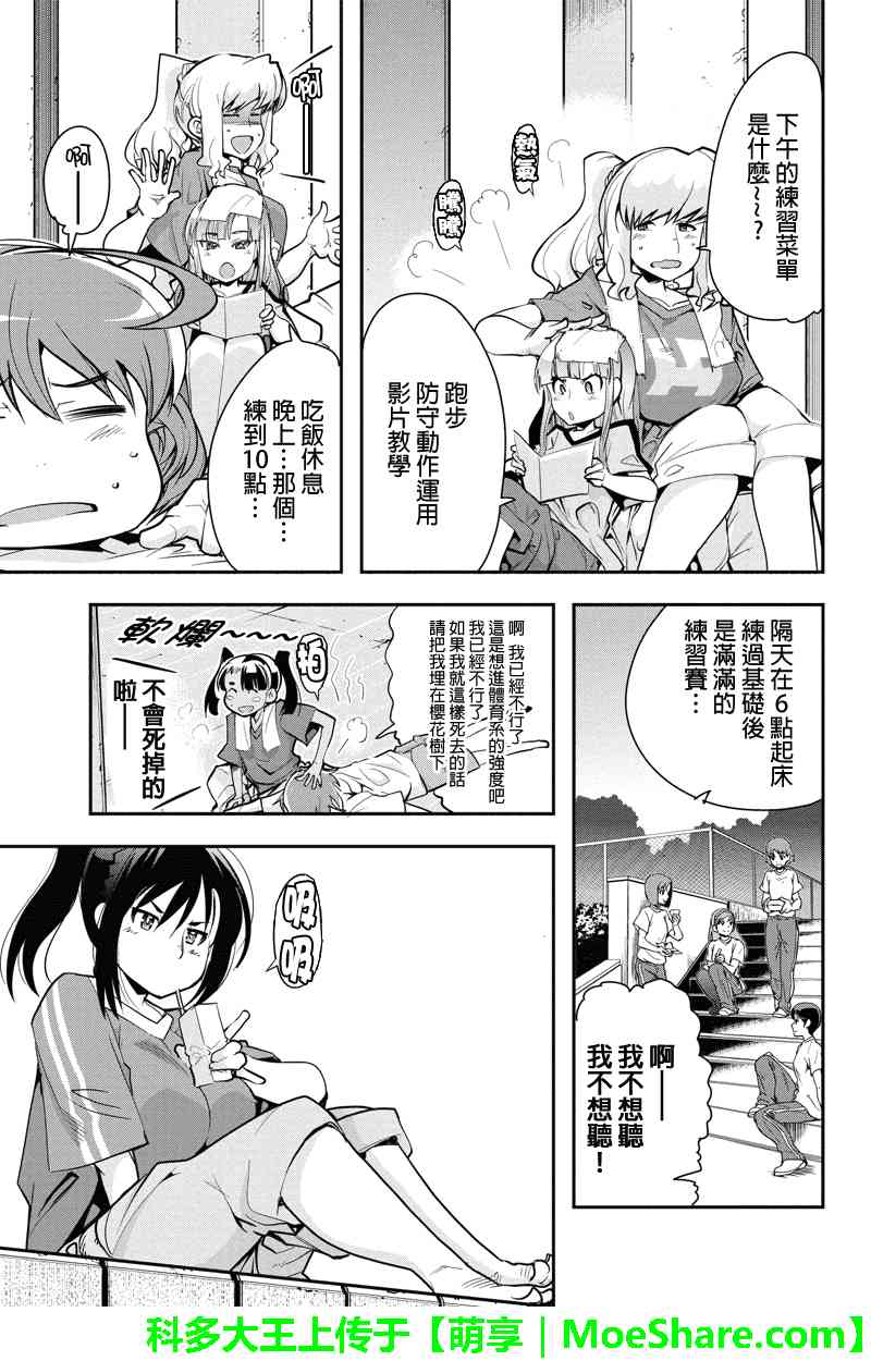 笼球女神 - 第19话 - 第3张图