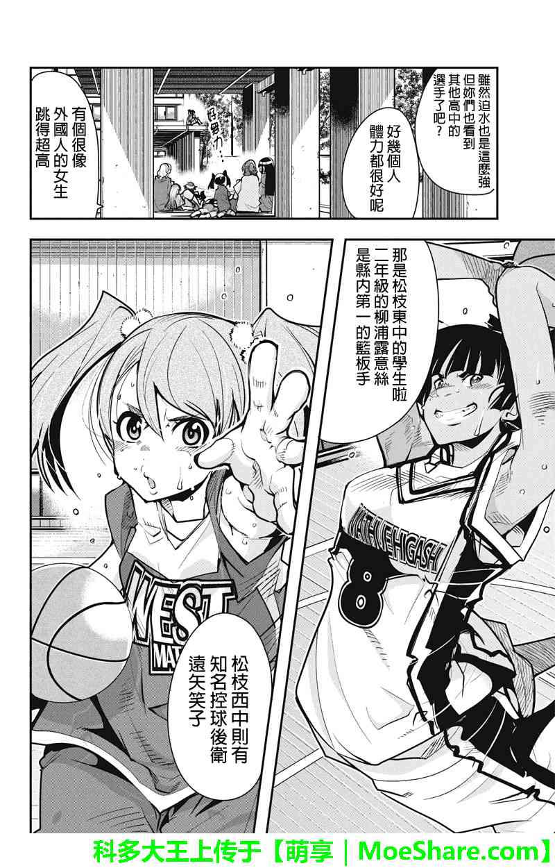 笼球女神 - 第19话 - 第4张图