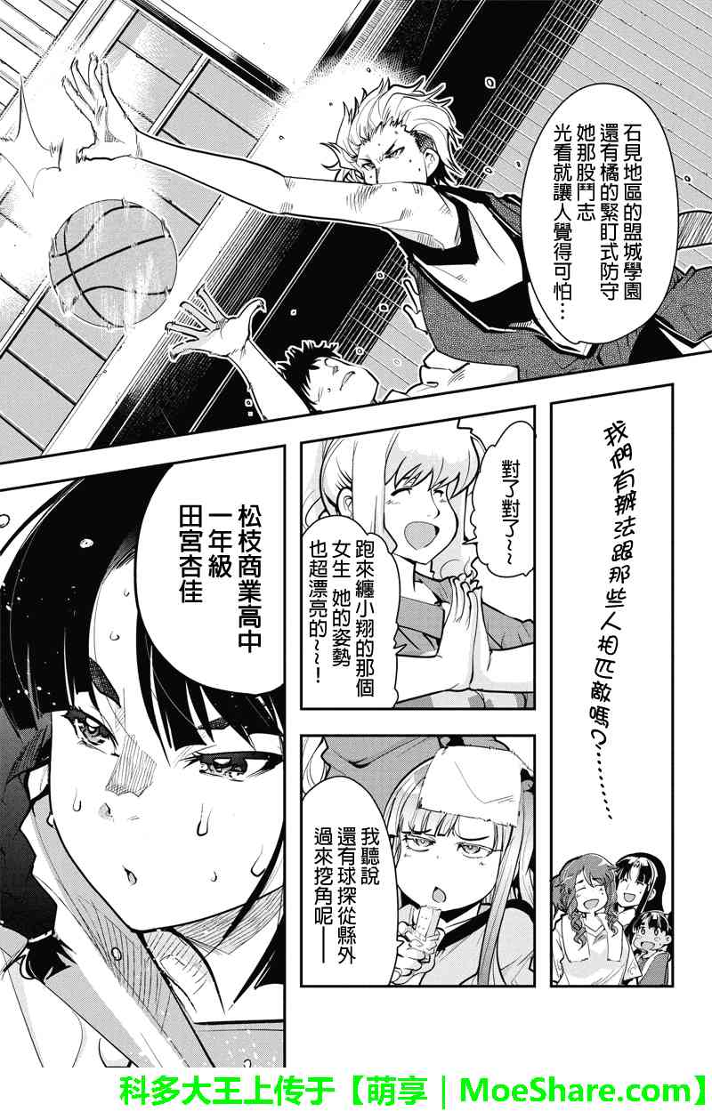 笼球女神 - 第19话 - 第5张图