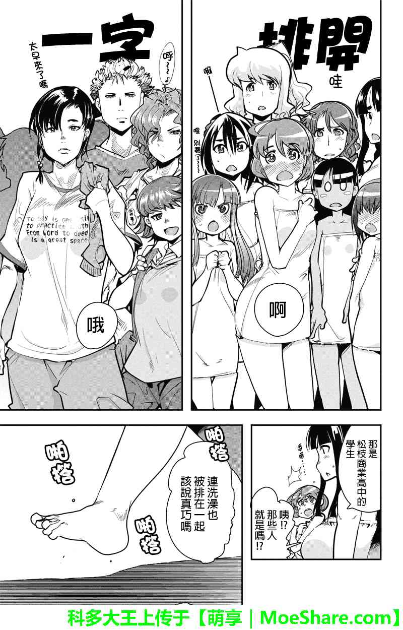 笼球女神 - 第19话 - 第9张图