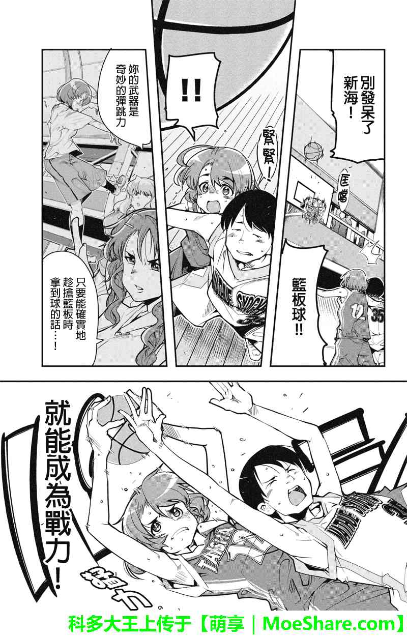 笼球女神 - 第20话 - 第11张图