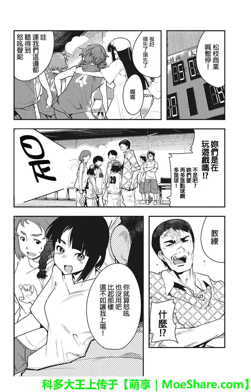 笼球女神 - 第20话 - 第14张图