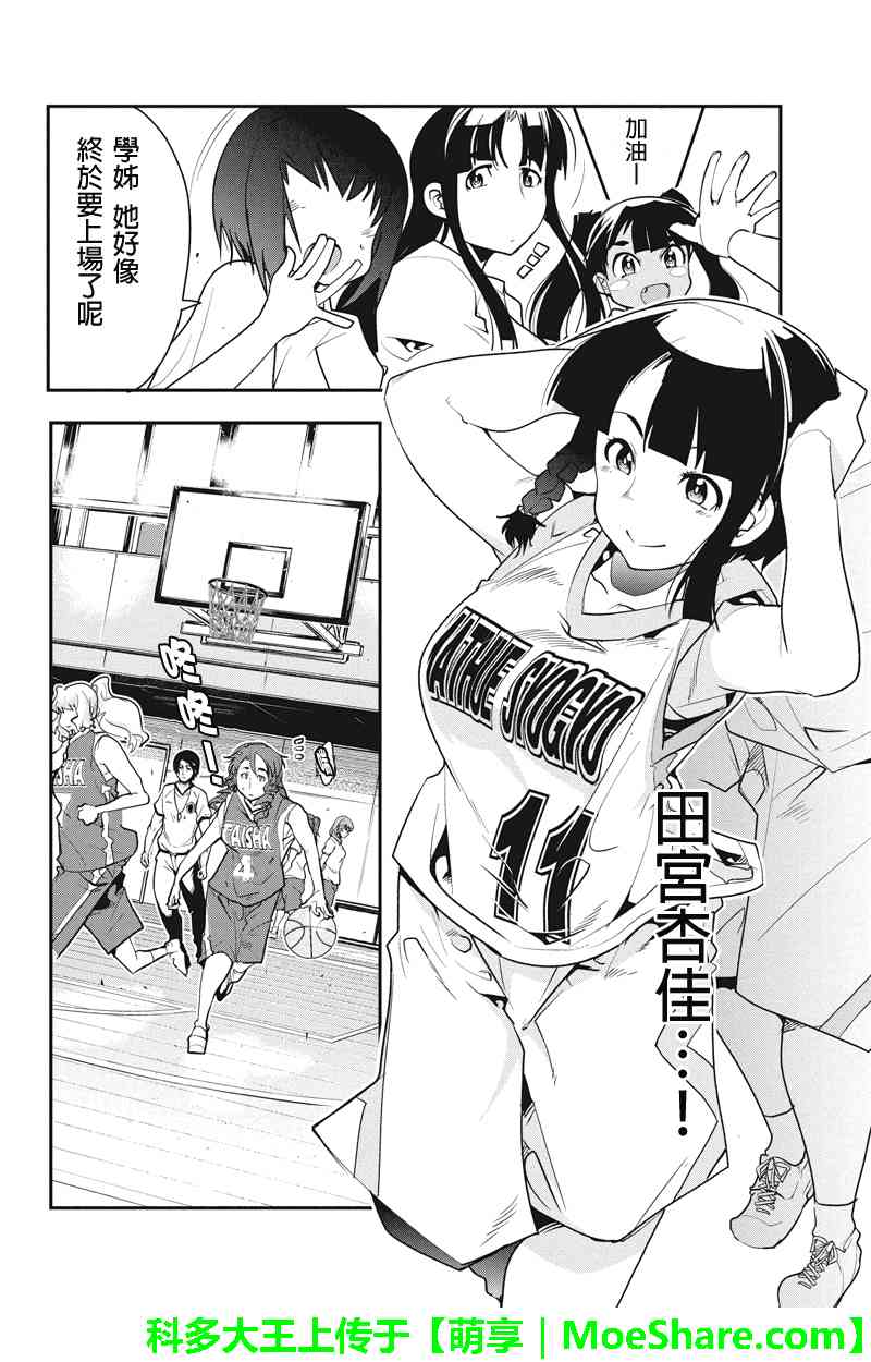 笼球女神 - 第20话 - 第16张图