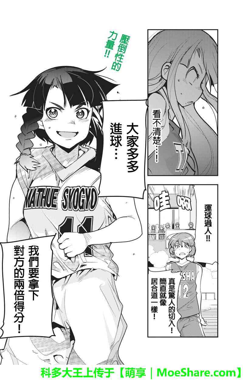 笼球女神 - 第20话 - 第22张图