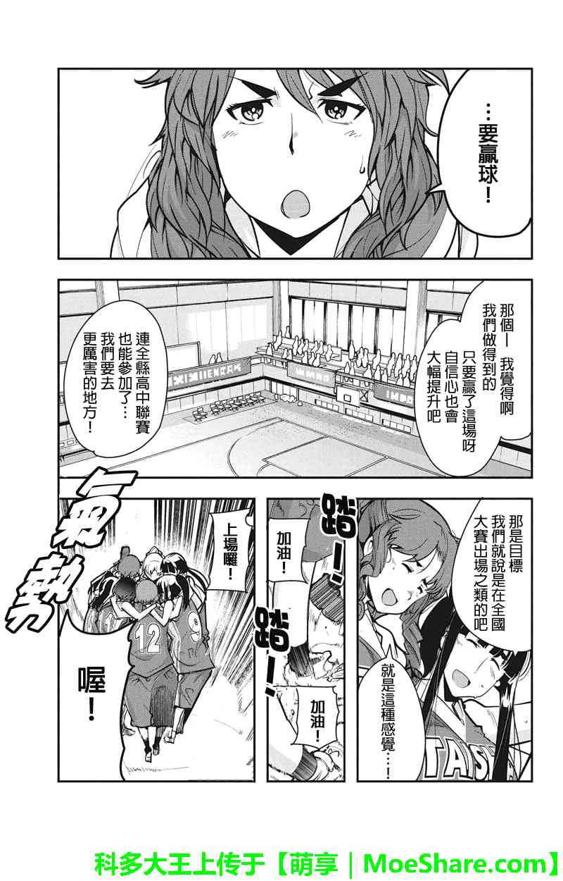 笼球女神 - 第20话 - 第3张图