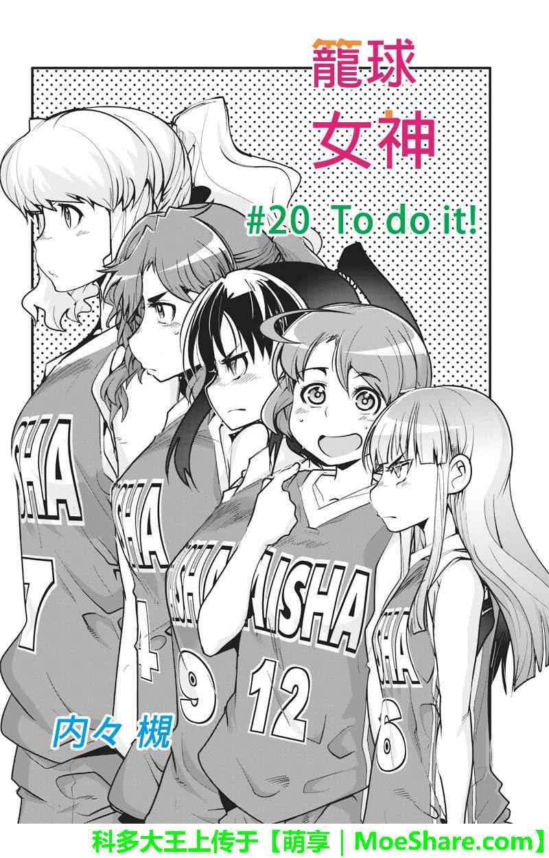 笼球女神 - 第20话 - 第4张图