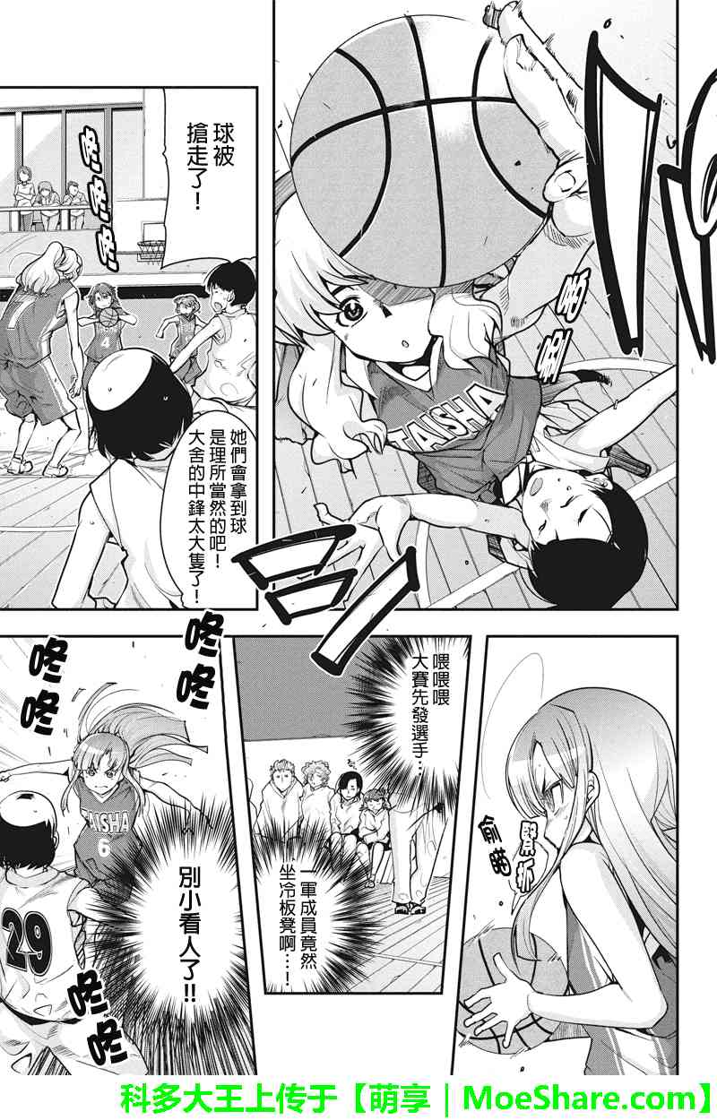 笼球女神 - 第20话 - 第5张图