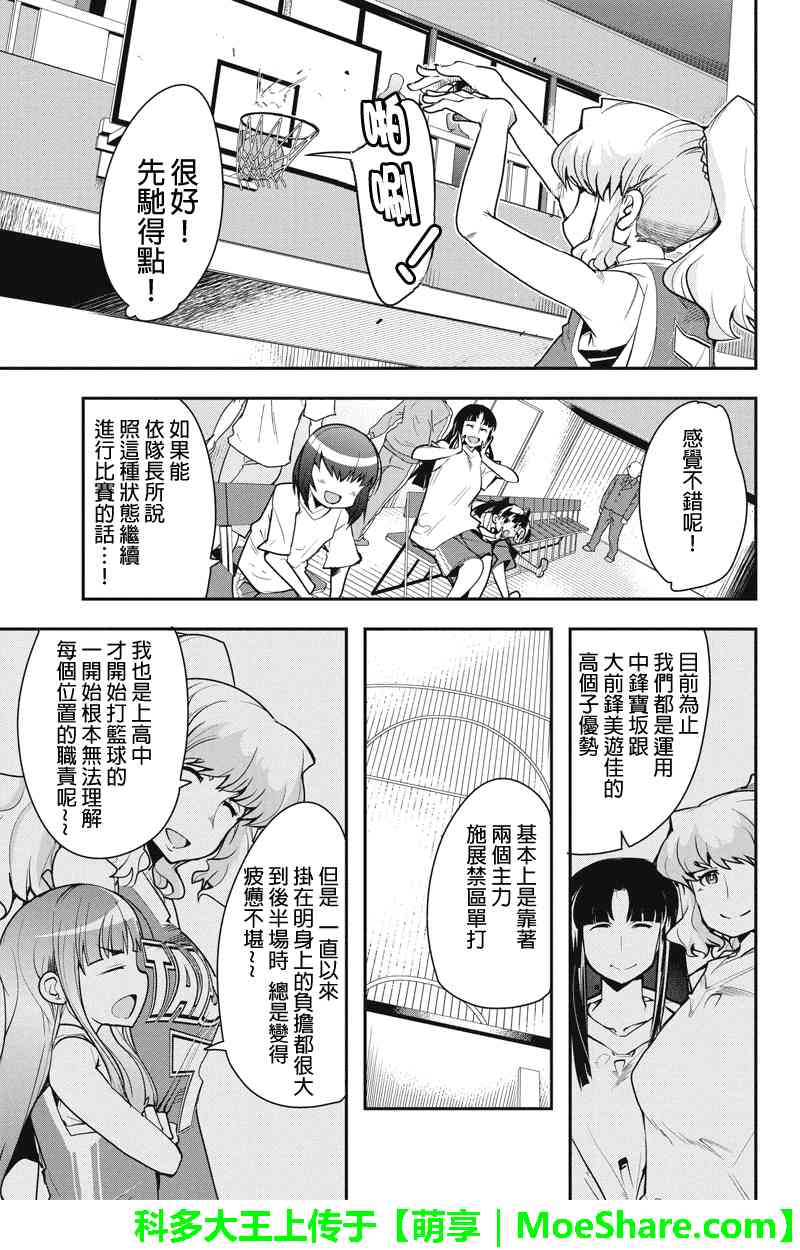 笼球女神 - 第20话 - 第7张图