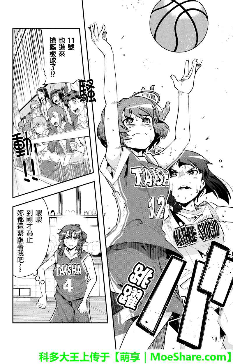 笼球女神 - 第21话 - 第10张图