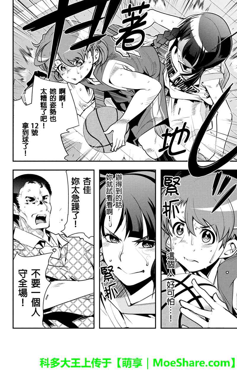 笼球女神 - 第21话 - 第12张图