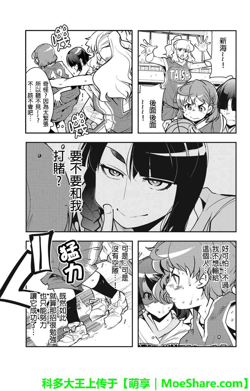 笼球女神 - 第21话 - 第13张图