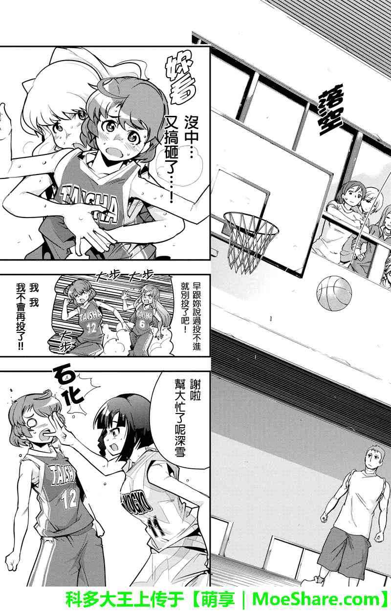 笼球女神 - 第21话 - 第15张图