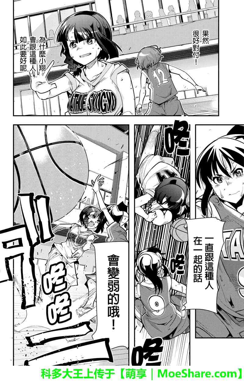 笼球女神 - 第21话 - 第16张图