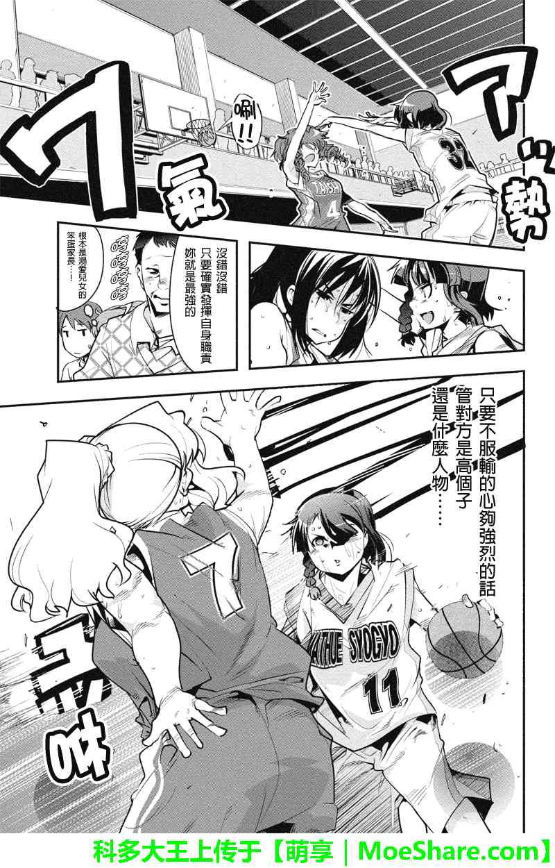 笼球女神 - 第21话 - 第17张图