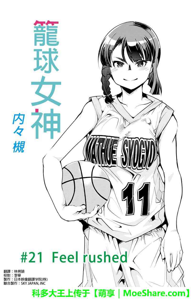 笼球女神 - 第21话 - 第1张图