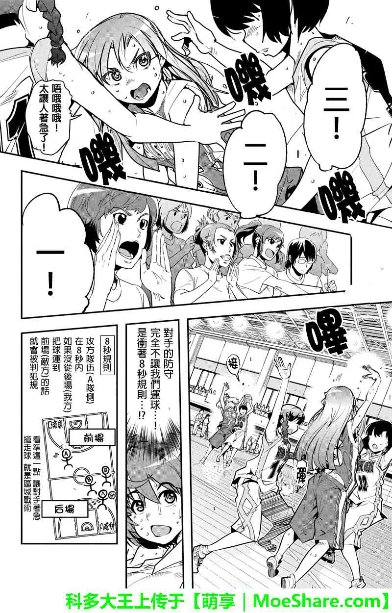 笼球女神 - 第21话 - 第4张图