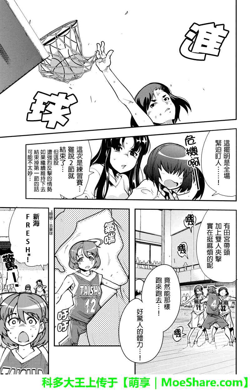 笼球女神 - 第21话 - 第5张图