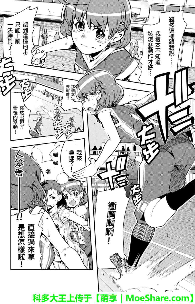 笼球女神 - 第21话 - 第6张图