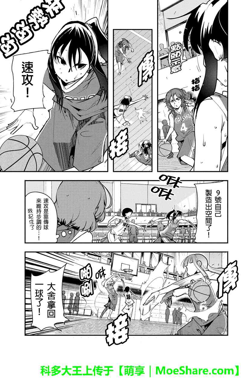 笼球女神 - 第21话 - 第7张图