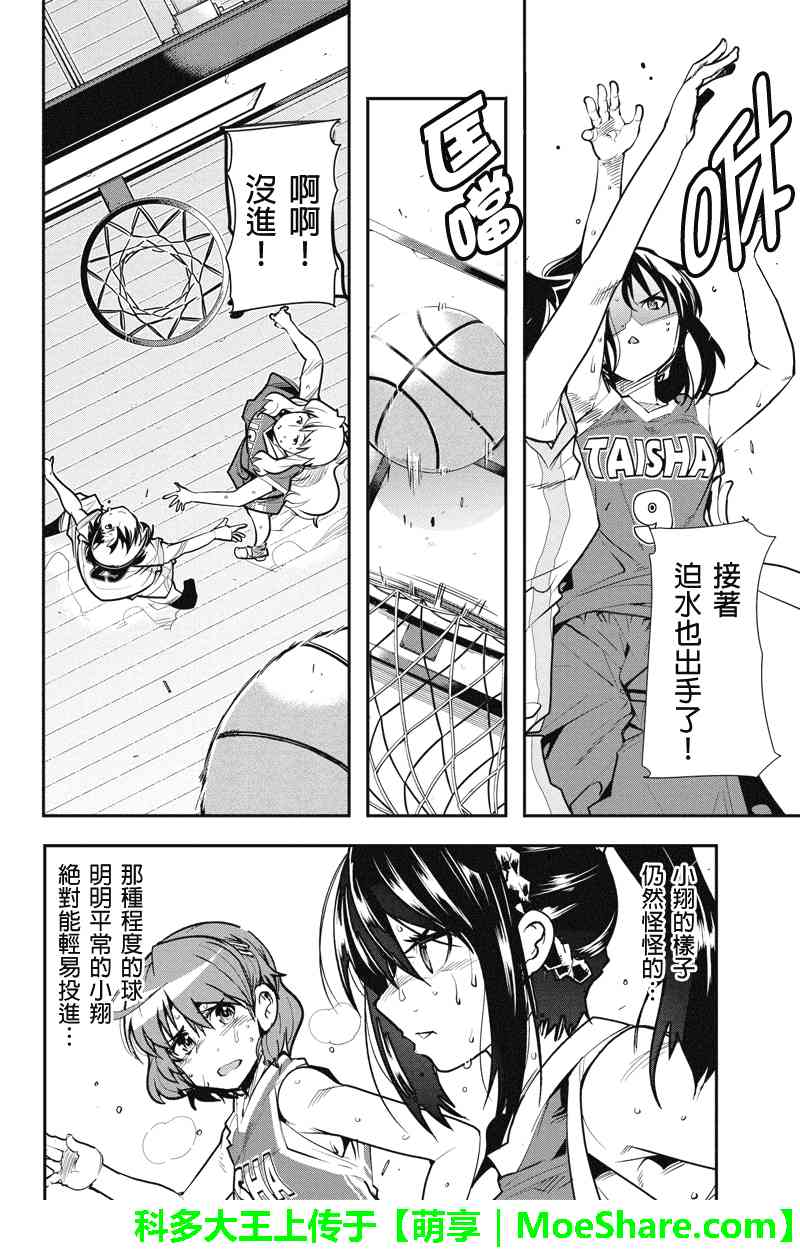 笼球女神 - 第21话 - 第8张图