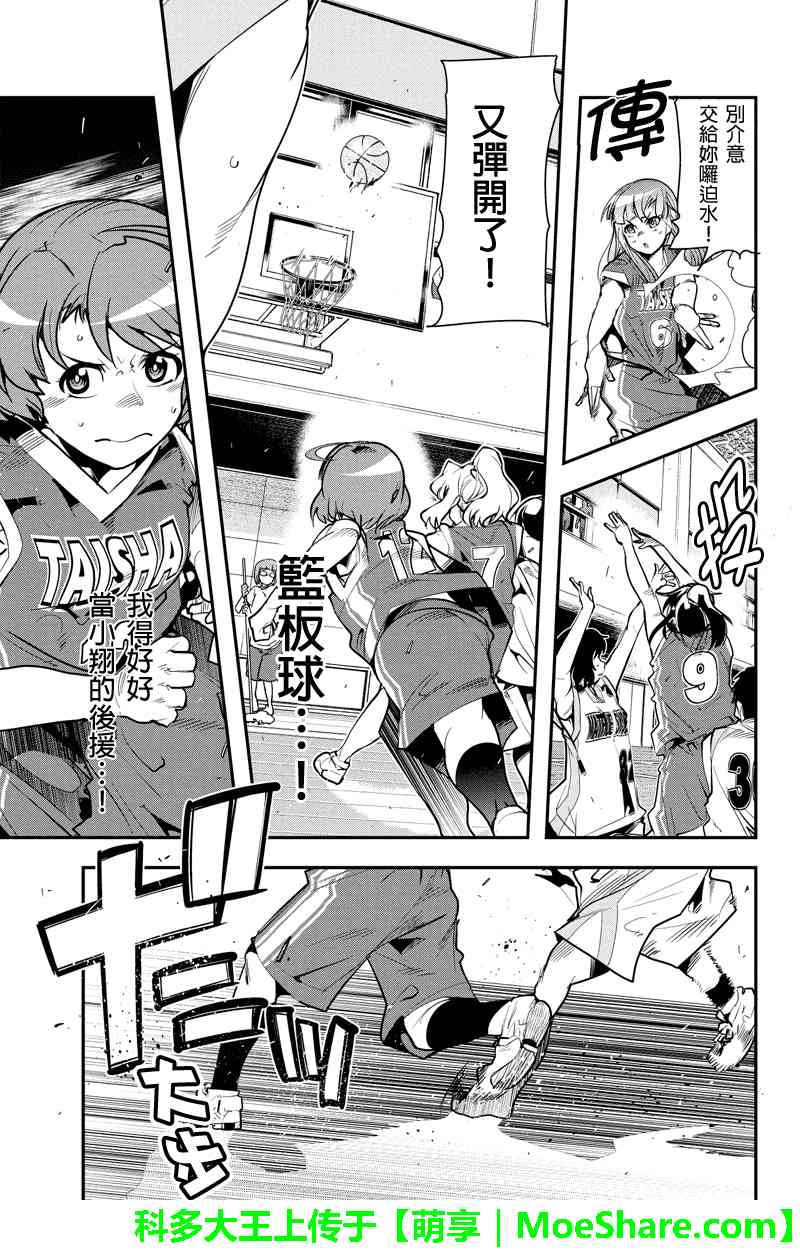 笼球女神 - 第21话 - 第9张图