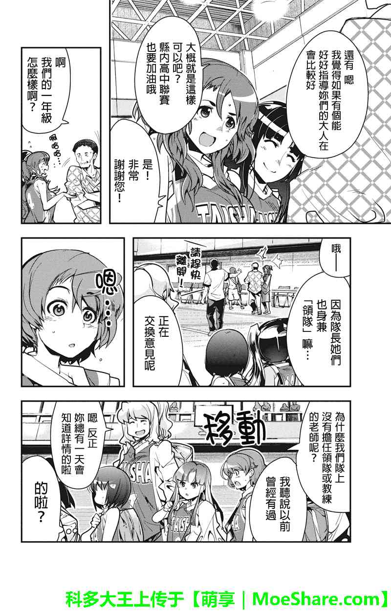 笼球女神 - 第23话 - 第12张图