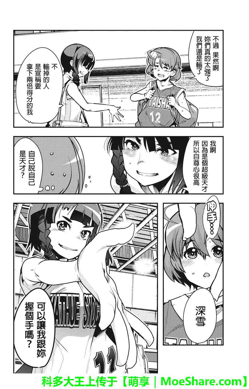 笼球女神 - 第23话 - 第14张图