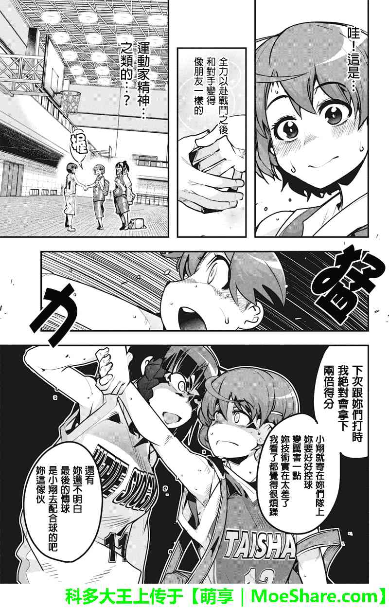 笼球女神 - 第23话 - 第15张图