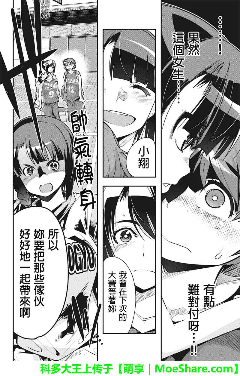 笼球女神 - 第23话 - 第16张图