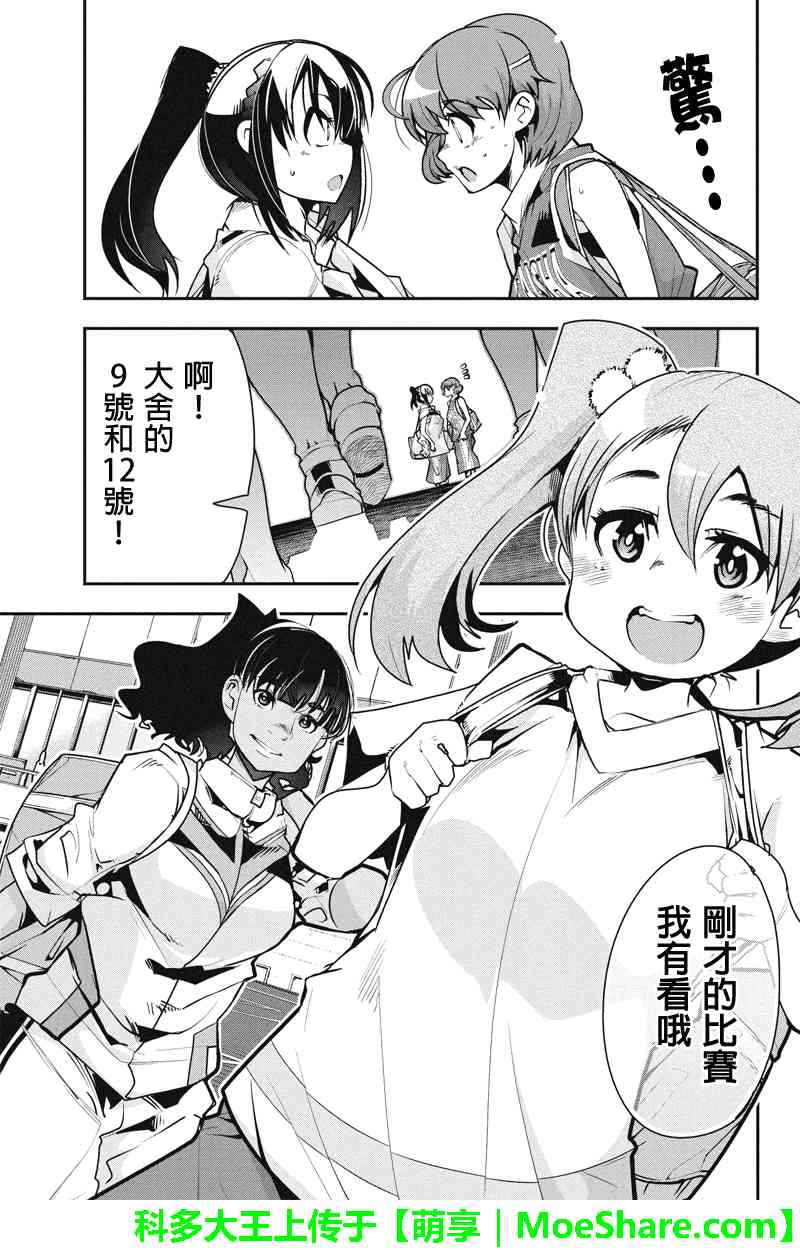 笼球女神 - 第23话 - 第17张图