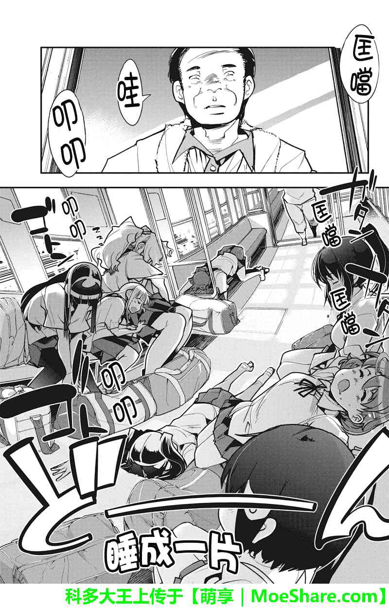 笼球女神 - 第23话 - 第21张图