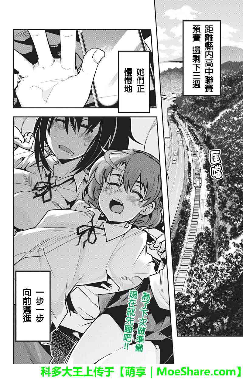 笼球女神 - 第23话 - 第22张图