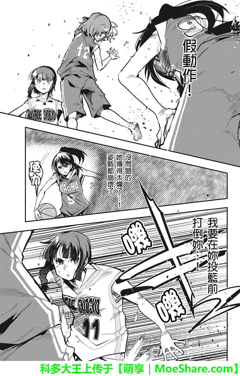 笼球女神 - 第23话 - 第3张图