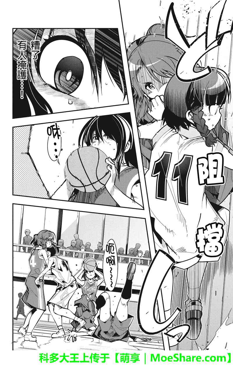 笼球女神 - 第23话 - 第4张图