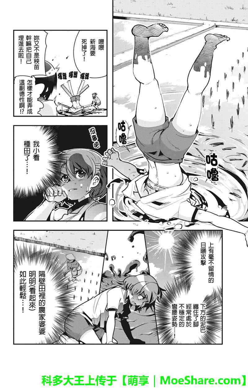 笼球女神 - 第24话 - 第10张图