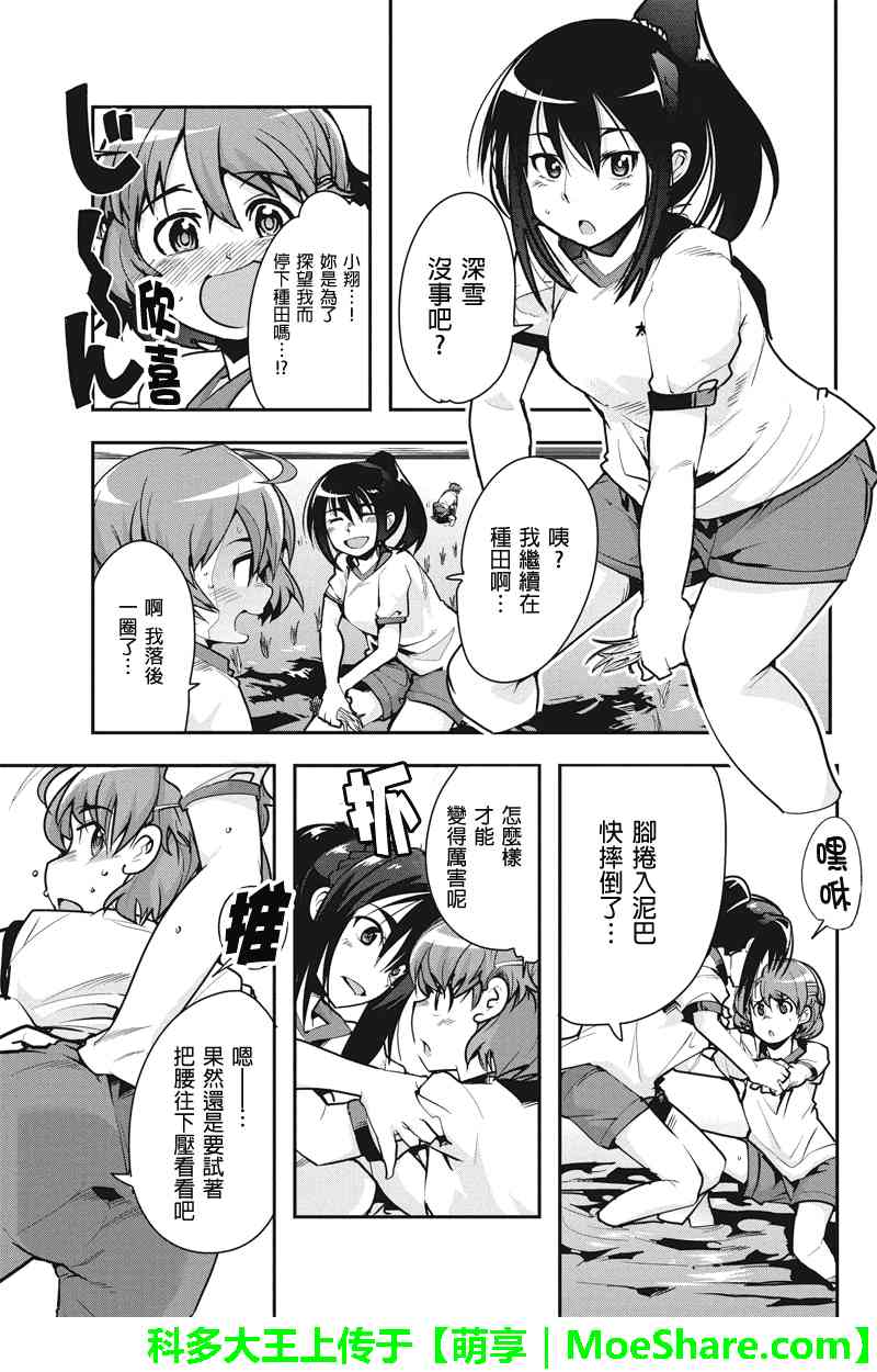 笼球女神 - 第24话 - 第11张图