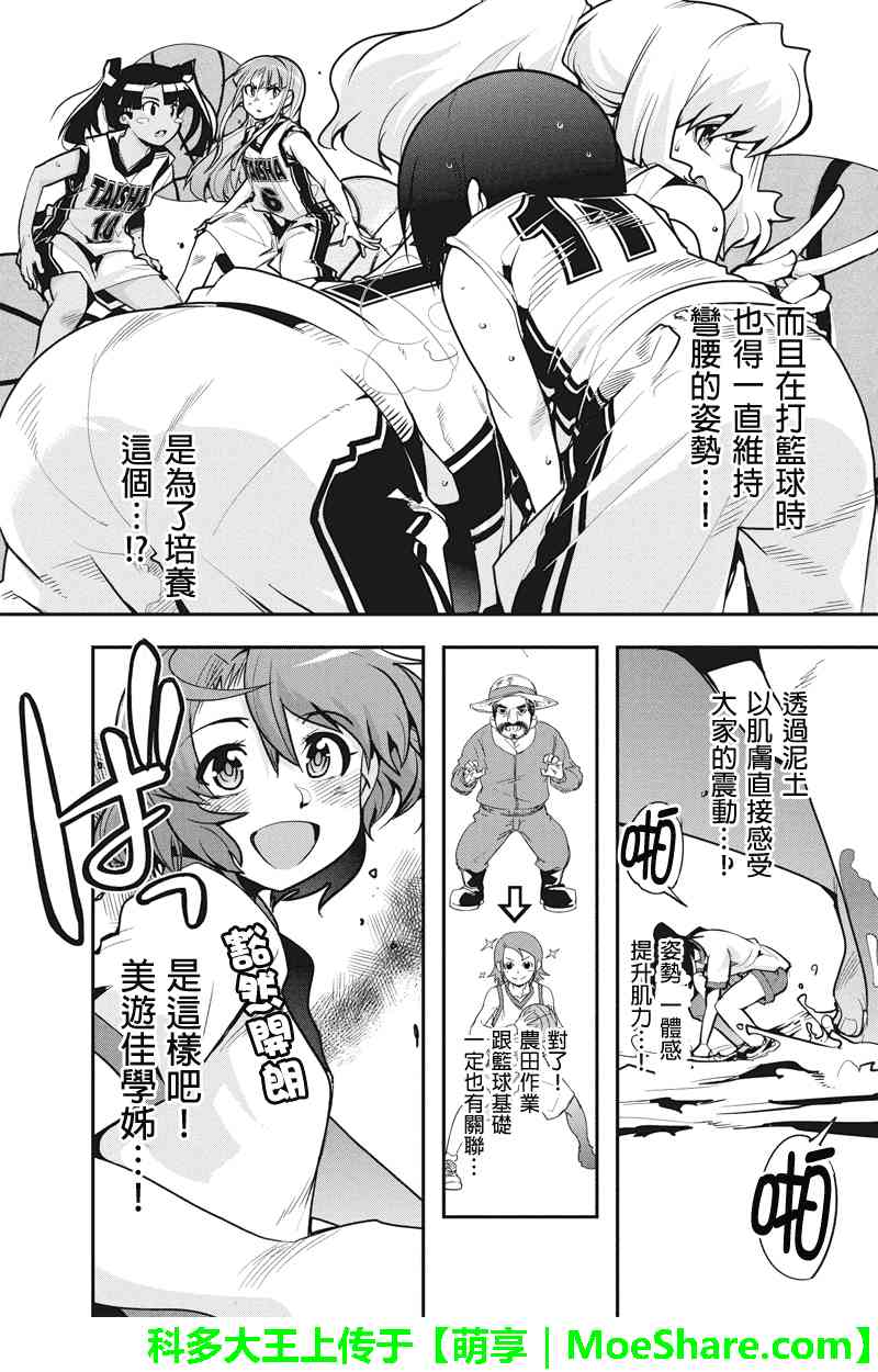 笼球女神 - 第24话 - 第13张图