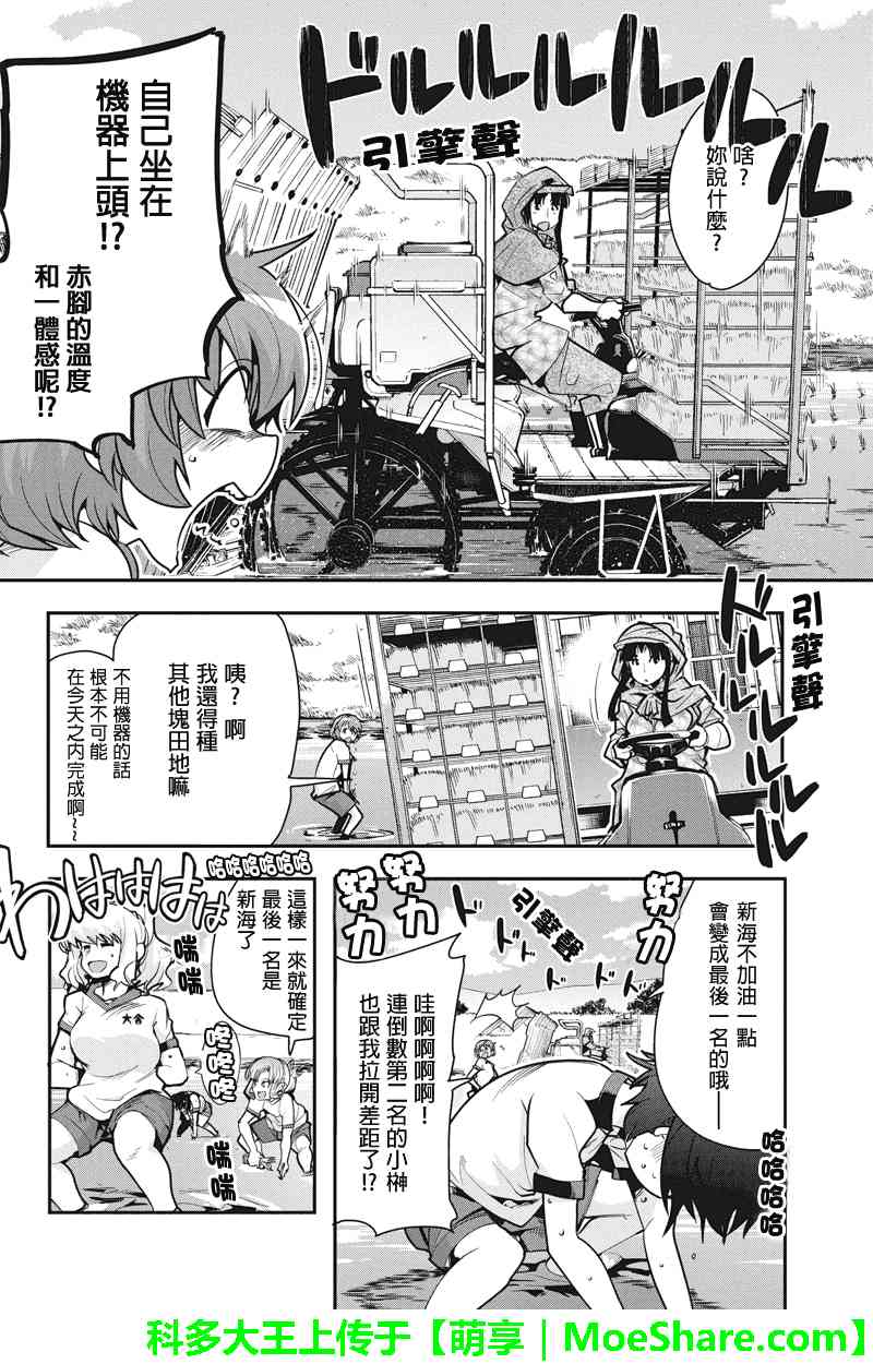 笼球女神 - 第24话 - 第14张图