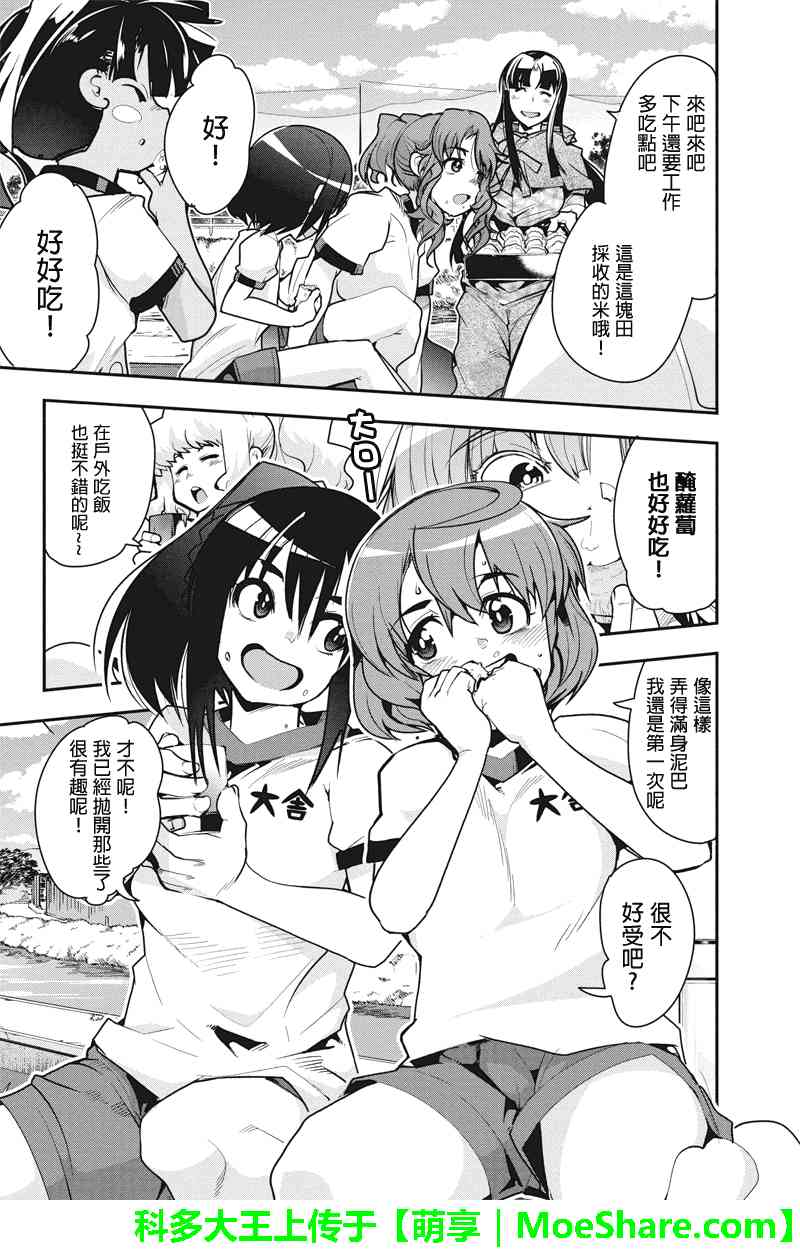 笼球女神 - 第24话 - 第16张图