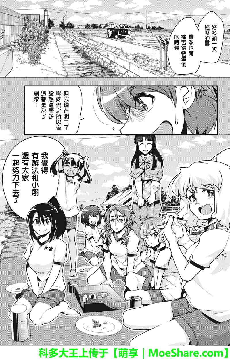 笼球女神 - 第24话 - 第17张图