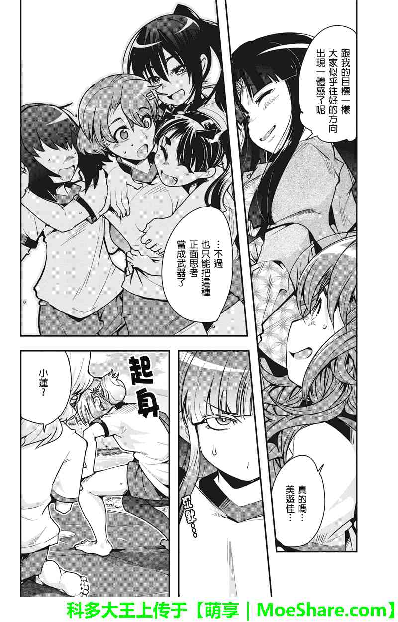 笼球女神 - 第24话 - 第18张图