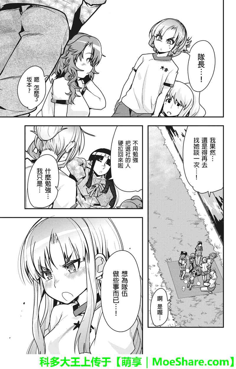 笼球女神 - 第24话 - 第19张图