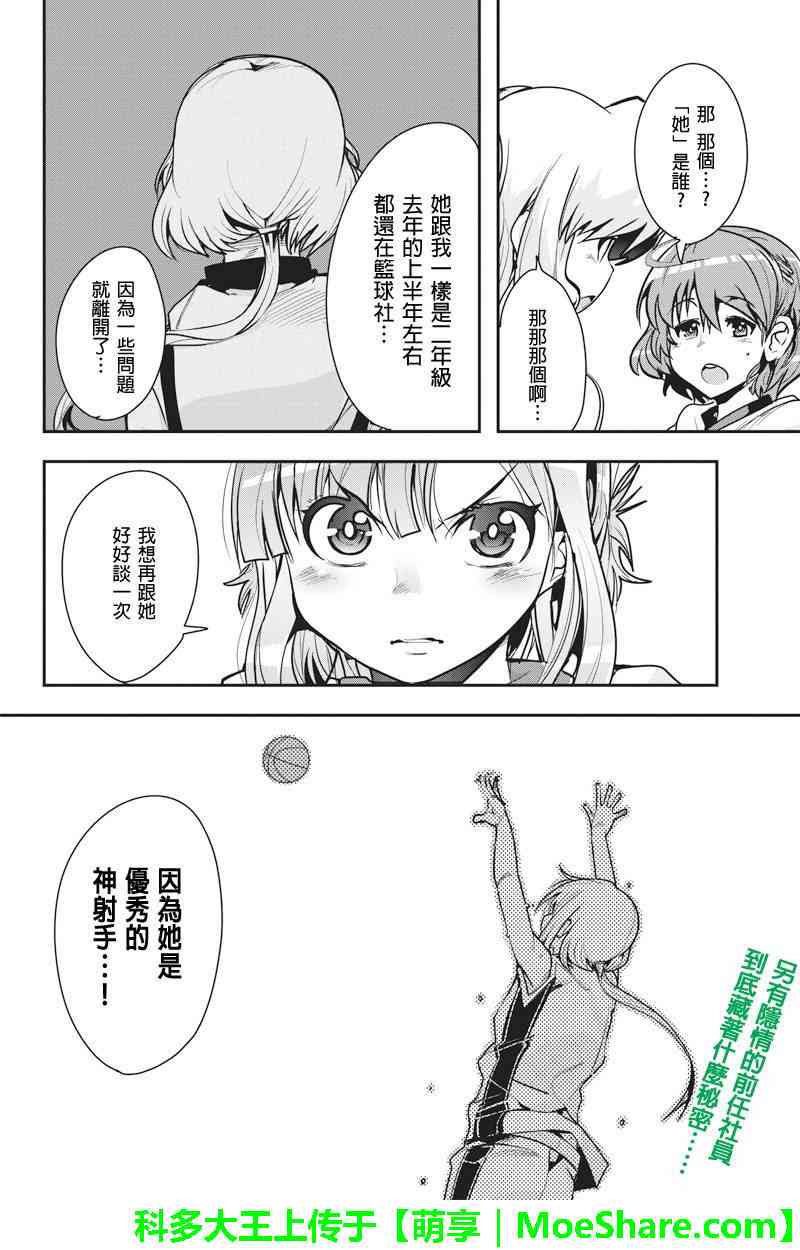 笼球女神 - 第24话 - 第20张图