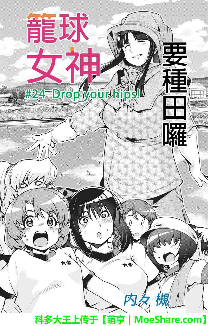 笼球女神 - 第24话 - 第2张图