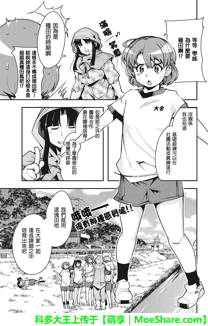 笼球女神 - 第24话 - 第3张图