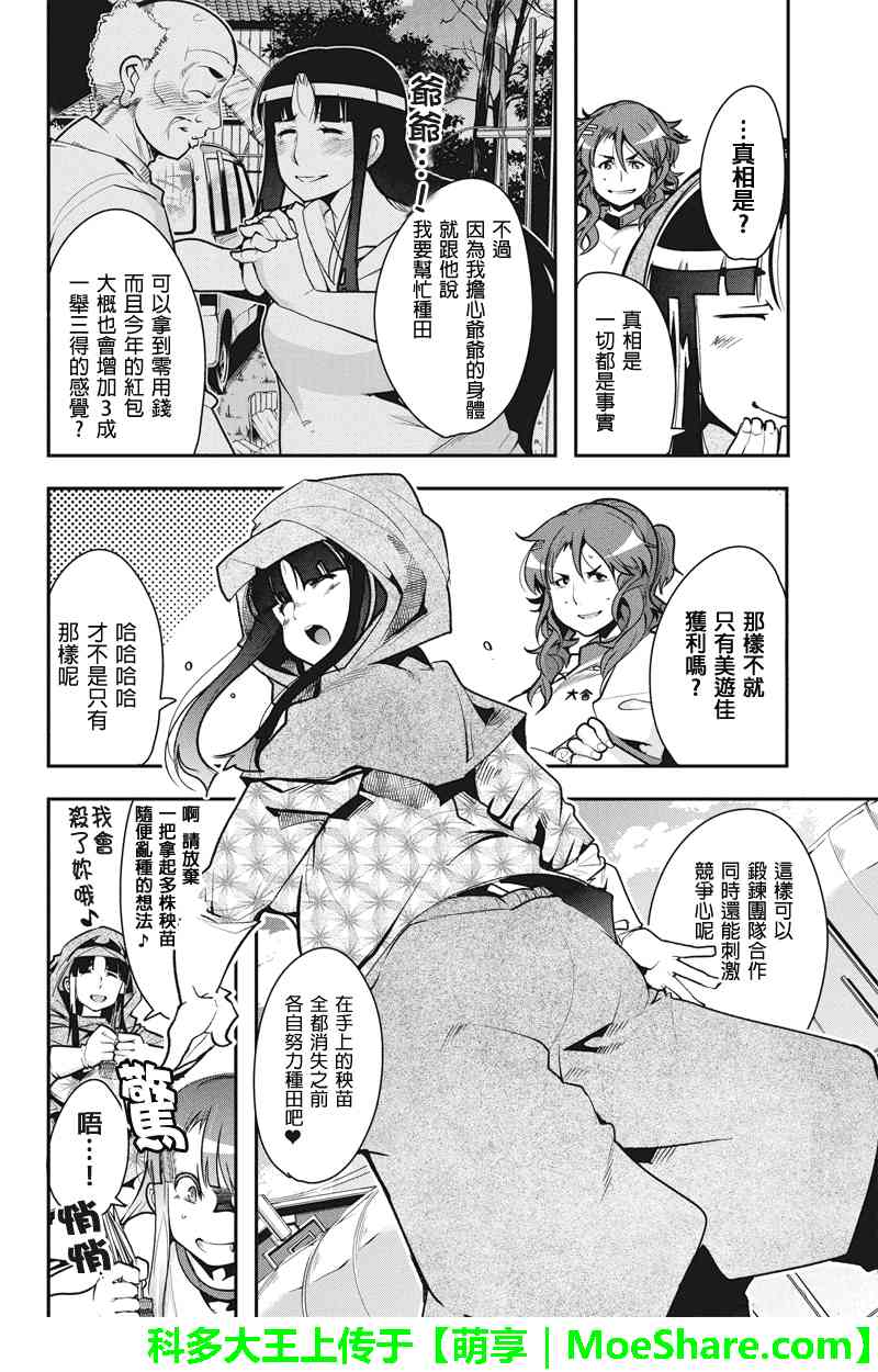 笼球女神 - 第24话 - 第4张图