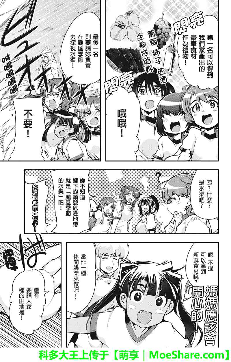 笼球女神 - 第24话 - 第5张图