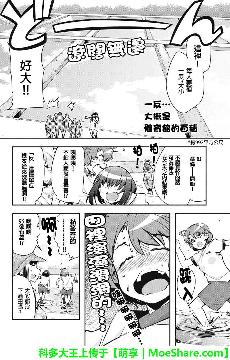 笼球女神 - 第24话 - 第6张图