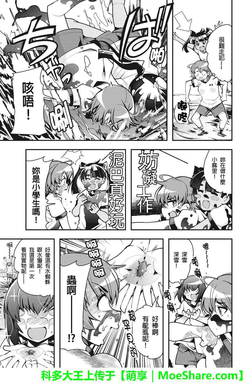 笼球女神 - 第24话 - 第7张图