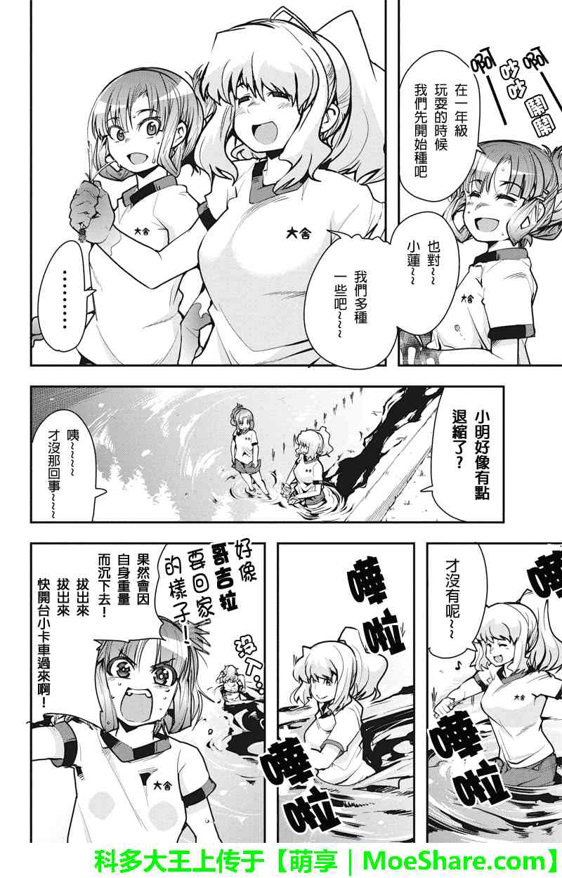 笼球女神 - 第24话 - 第8张图